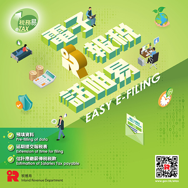 与税务易同行迎接数码新年代