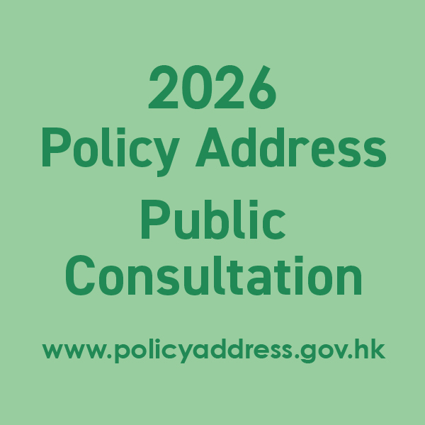 Public consultation for 2026 Policy Address 